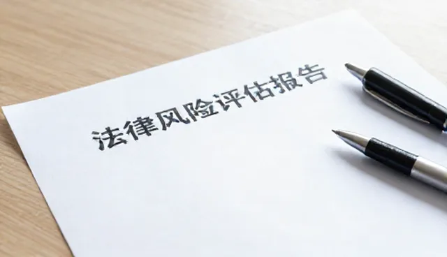 风险评估中人员激励问题及应对策略