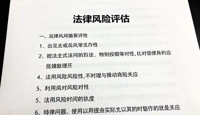 法律风险防控中的市场调研检查要点分析